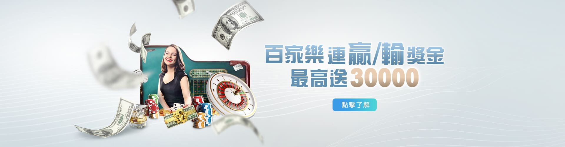 JC娛樂城百家樂優惠連贏送